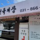 소요산버섯육개장 이미지