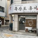 흑산도홍어홍연