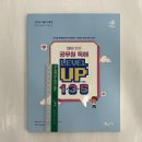 2024 이동기 영어 20일 완성 공무원 독해 LEVEL UP 1.3.5 : 100지문.300문제.500문장으로 구성한 매일 독해 문제 이미지