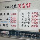 이조사 | 창원 이조돌솥밥,도계동밥집 방문후기