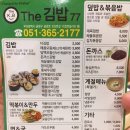 더김밥77 - 북구 덕천로304번길 3 | 더김밥77