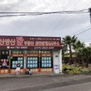 산방산탑부동산공인중개사사무소 이미지