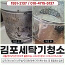 은빛세탁 | 김포세탁기청소 견적 통돌이 분해세척 후기