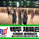 백두체육관 2도장 네이버블로그