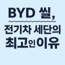 제로백 부천 원미점 | [공지] 🚗 BYD 씰, 왜 부천 전시장에서 먼저 타봐야 할까?