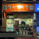 멕시칸치킨수성 네이버블로그