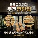 계남로 | 부천 중동 고기 맛집 "부천연탄집 돼한민국"🐷ㅣ입에서 녹는 주먹고기&amp;쫄깃한 삼겹살&amp;항정살 내돈내산 후기