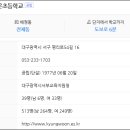 대구경운초등학교 이미지