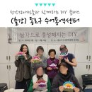 업사이클센터 교육실 | 종로구 수어통역센터 청각장애인 DIY 평생교육사업