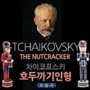 서울발레시어터의 호두까기인형 이미지