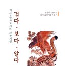 정종민 수필집-걷다 보다 알다 이미지