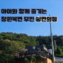 쉼편의점 | 창원 북면 무인 편의점 라면카페, 쉼편의점 내돈내산 아이와 함께 방문후기