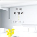 해피패밀리 이미지