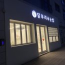 달무리 | 내 눈에 딱 맞는 속펌 달무리 속눈썹 전문 천안점 후기