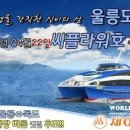 울릉도리조트대아호텔 이미지