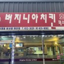 버지니아치킨비사벌체인점 네이버블로그