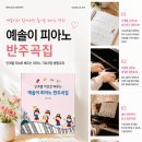 예솔피아노