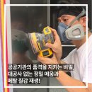 한국특수관광업협회 | 세종 한국소방시설협회 엘리베이터 스크래치 및 패임 복원 후기