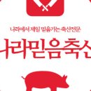 삼성축산 이미지
