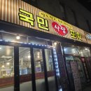 미친장어 | [돌곶이역 맛집] 장어와 삼겹살의 미친 조합, 가성비 끝판왕 '국민사랑포차' 솔직 후기