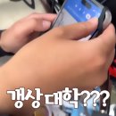 ??: 아니 그 갱상말고 갱! 갱찰할때 갱자.jpg 이미지