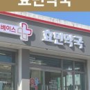 효민약국 이미지