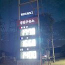 경일주유소 이미지