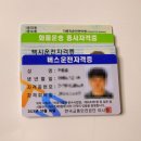 인천광역시버스운송사업조합 | 인천에서 버스운전자격증 따기! 운전면허 필기시험문제 난이도와 총비용