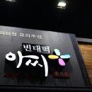 봉곡동 술집) 빈대떡아씨! 막걸리와 전. 환상의조합♡