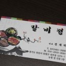 갈비정 - 중구 중림로4길 8 | 갈비정