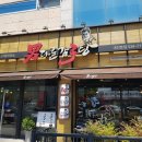 남다른감자탕 이미지