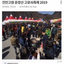 3월 16일~17일에 진안면장님이신 전주 안용남회원님께서 주최하시는 진안고원 운정산 고로쇠축제 초대합니다~^^|『 이미지