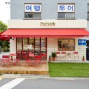 피크닉앤(Picnic&) 이미지