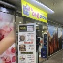 가희프라자빌딩 앞 | 안산원곡동코다리맛집 신매콤 코다리! 찐맛 후기 + 맵기 상세 설명