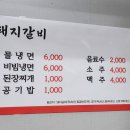 명승숯불돼지갈비 | 경산 하양 와촌 금호 고기 맛집 놀부숯불돼지갈비 내돈내산 솔직후기