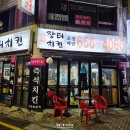 옛날장터치킨통복점