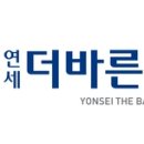 연세더바른병원 네이버블로그