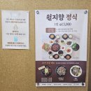월지향 | [경주] 황오동 가성비 한정식 맛집 월지향 아침식사 후기