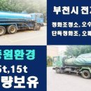 (주)부천정화조