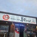 봉숙이네 | 태안반도맛집 봉숙이네국밥 갈비탕 맛집