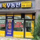 복주는부동산공인중개사사무소 네이버블로그