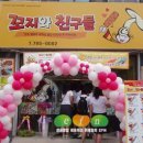 꼬지와 친구들 이미지