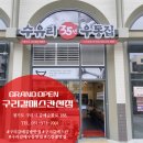 수유리우동집 구리갈매스칸센점