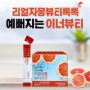 뷰티톡톡