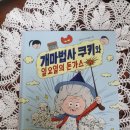 오늘의 책읽기10/개마법사 쿠키와 일요일의 돈가스/이승민/천개의바람/2022 이미지