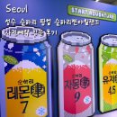 팝업 아일랜드 | 순하리 팝업 순하리찐아일랜드 사전예약 방문 후기