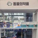 강서동물약국 이미지