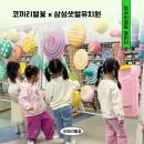 삼성샛별유치원 이미지