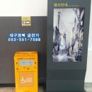 하남문화예술회관 전동휠체어급속충전기 | 급속충전기 판매후기 전동휠체어 스쿠터 이용자를 위한 배려 대구향촌문화관에 설치완료