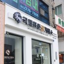 사창산 | 사창동 금은방 국제표준금거래소 청주사창점 돌상패 후기